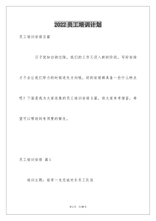 2024员工培训计划_73