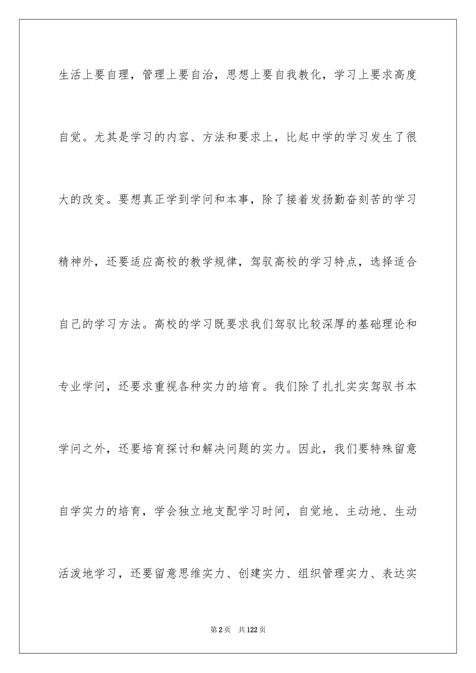 2024大学学习方法总结_2_第2页