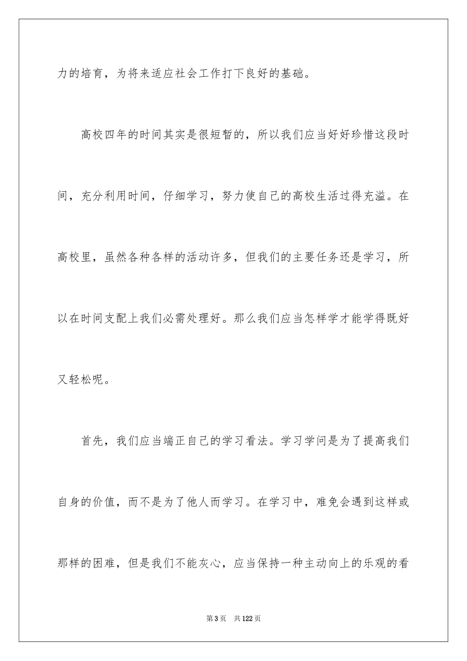 2024大学学习方法总结_2_第3页