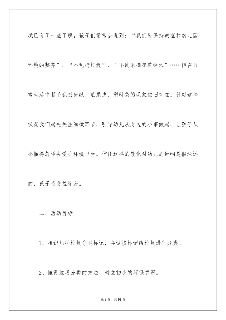 2024垃圾分类大班教案_3_第2页