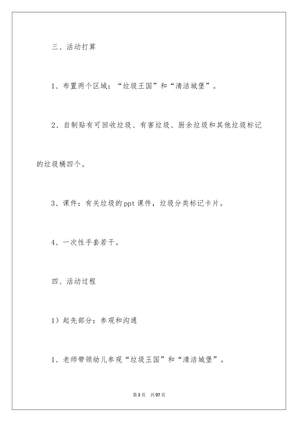 2024垃圾分类大班教案_3_第3页