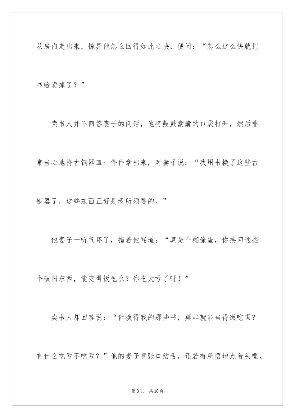2024中华哲理故事_第3页