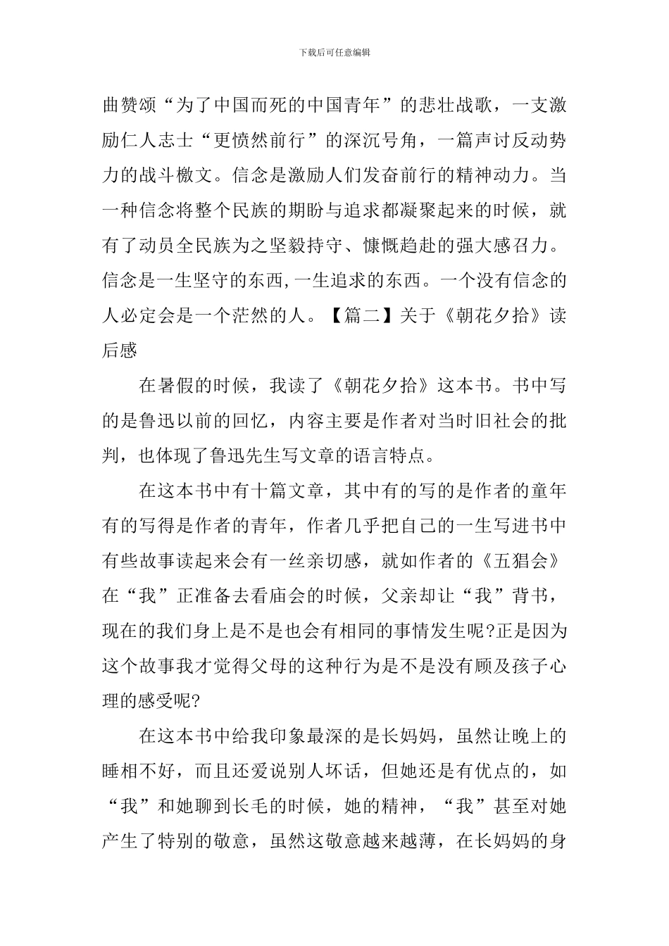 关于《朝花夕拾》读后感_第2页