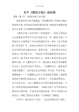 关于《朝花夕拾》读后感