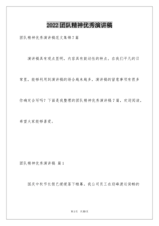 2024团队精神优秀演讲稿_19