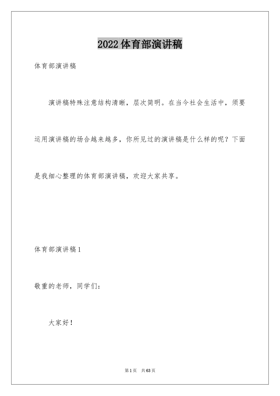 2024体育部演讲稿_1_第1页