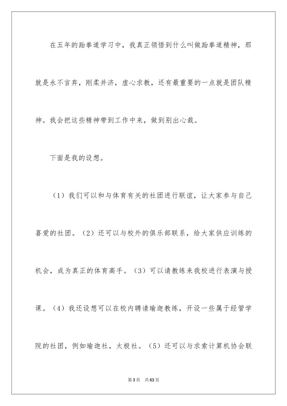 2024体育部演讲稿_1_第3页