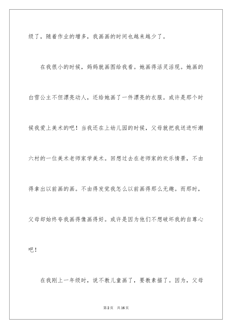 2024六年级第八单元作文_7_第2页