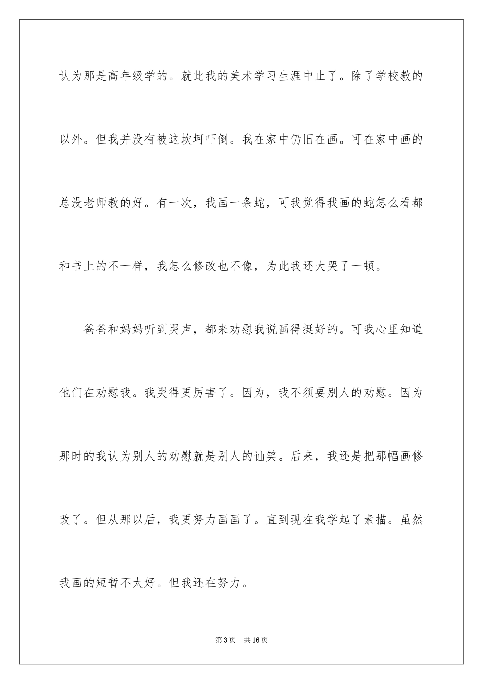 2024六年级第八单元作文_7_第3页