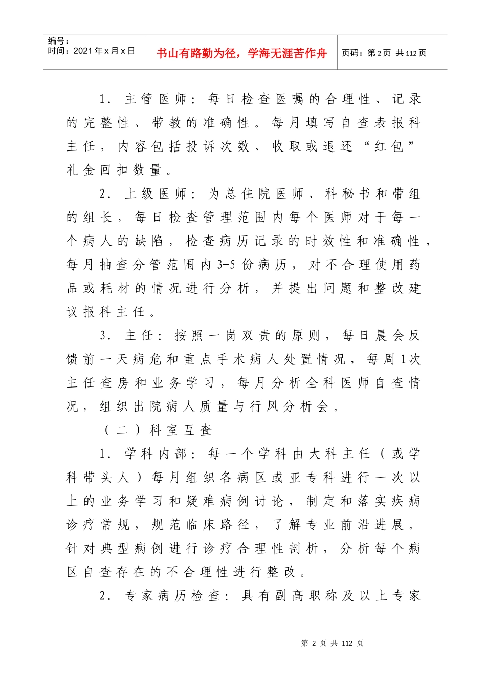 湖南省人民医院行风建设制度11项新_第2页