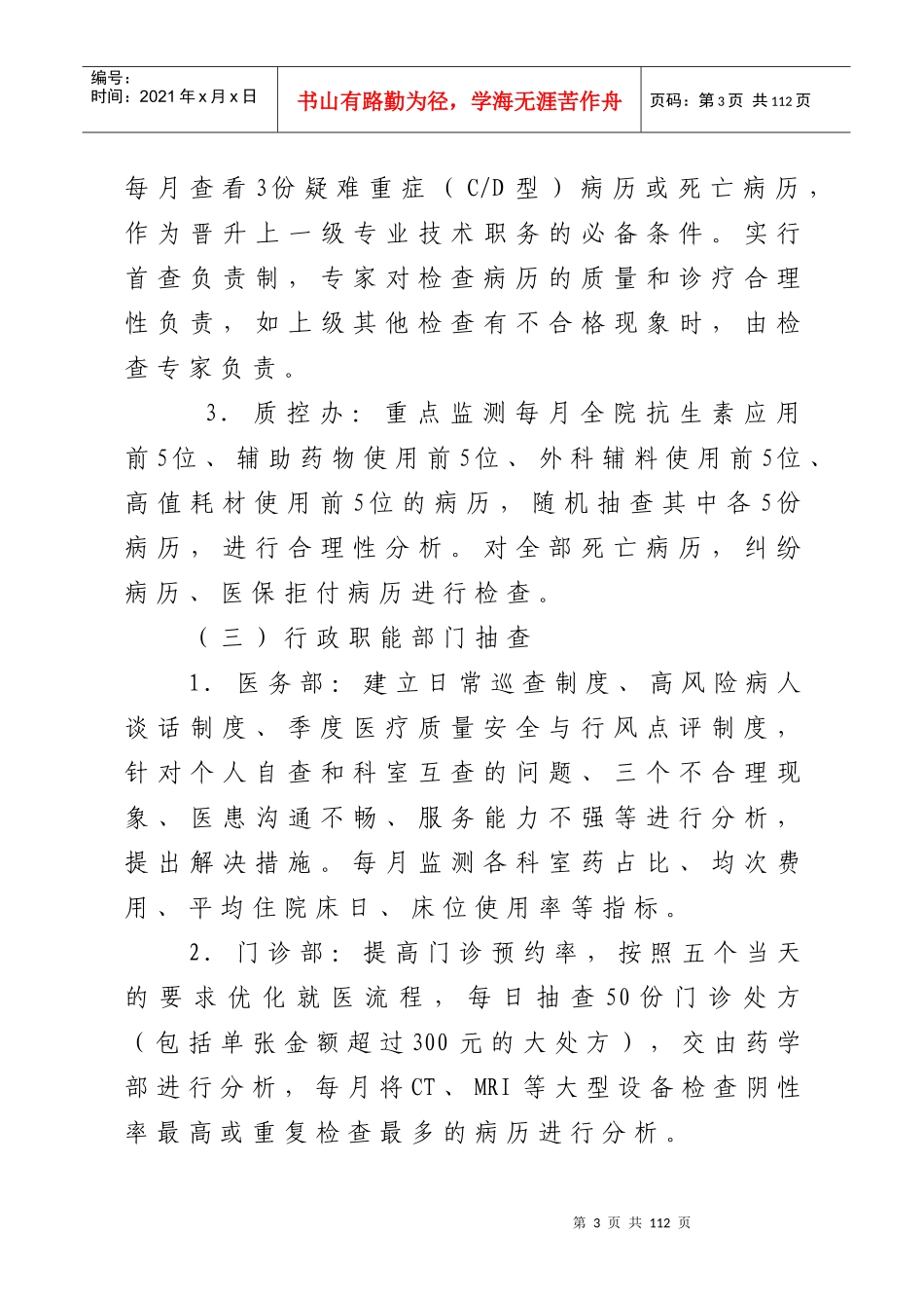 湖南省人民医院行风建设制度11项新_第3页