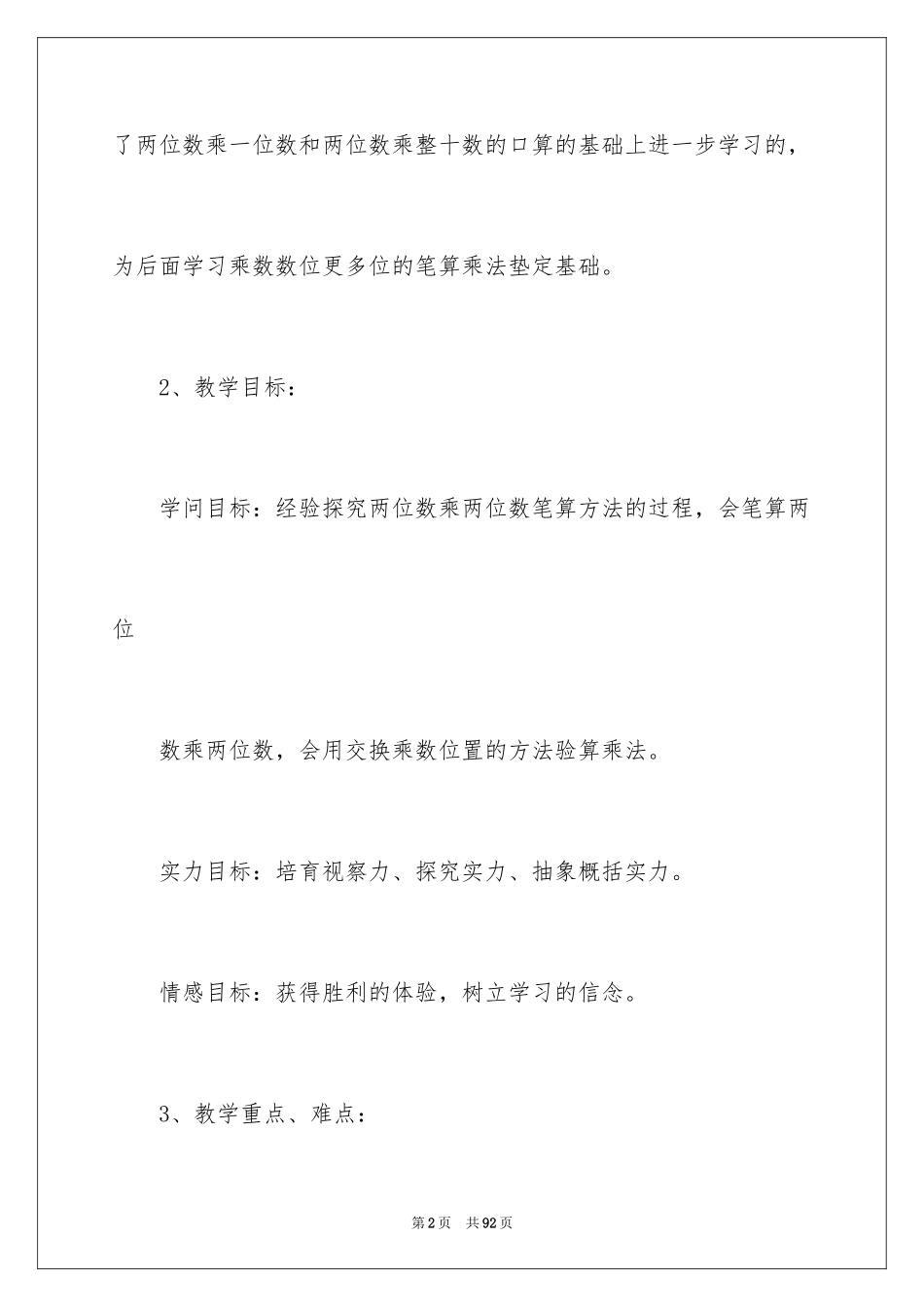 2024三年级数学说课稿_103_第2页