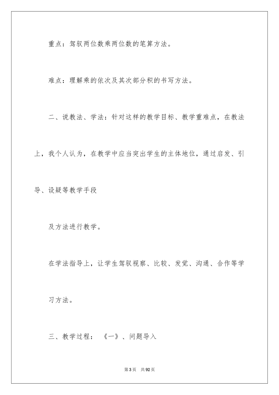 2024三年级数学说课稿_103_第3页