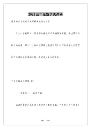 2024三年级数学说课稿_103