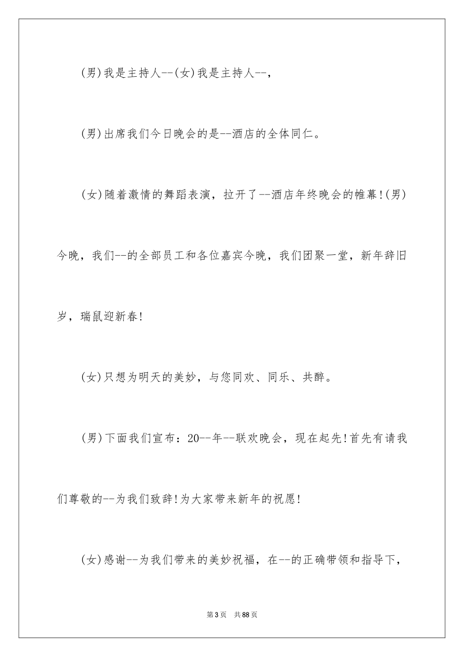 2024公司年会主持词_114_第3页