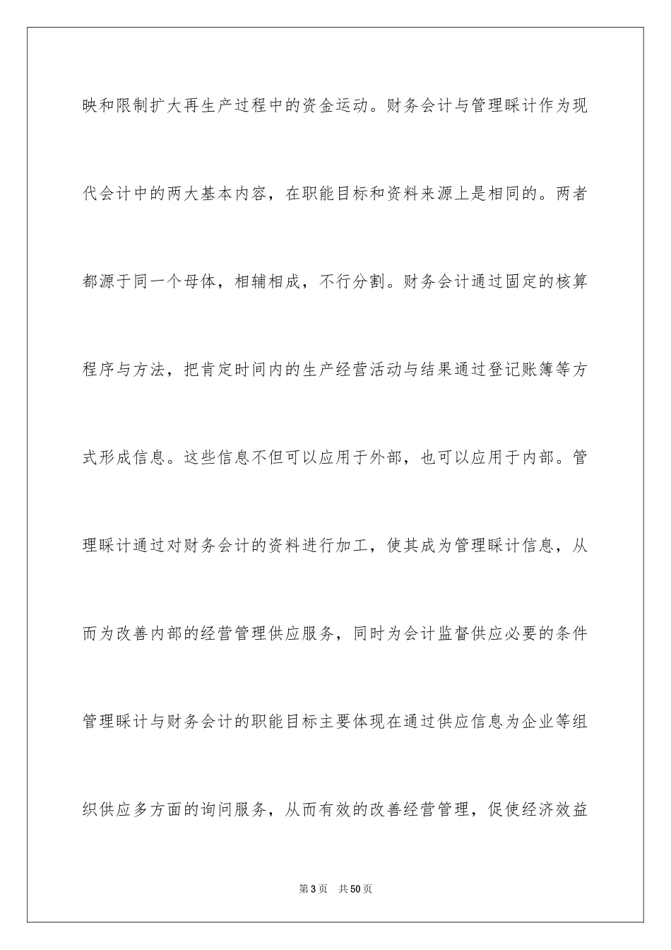 2024学习管理会计心得体会_第3页