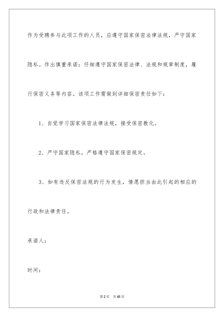 2024保密承诺书_132_第2页