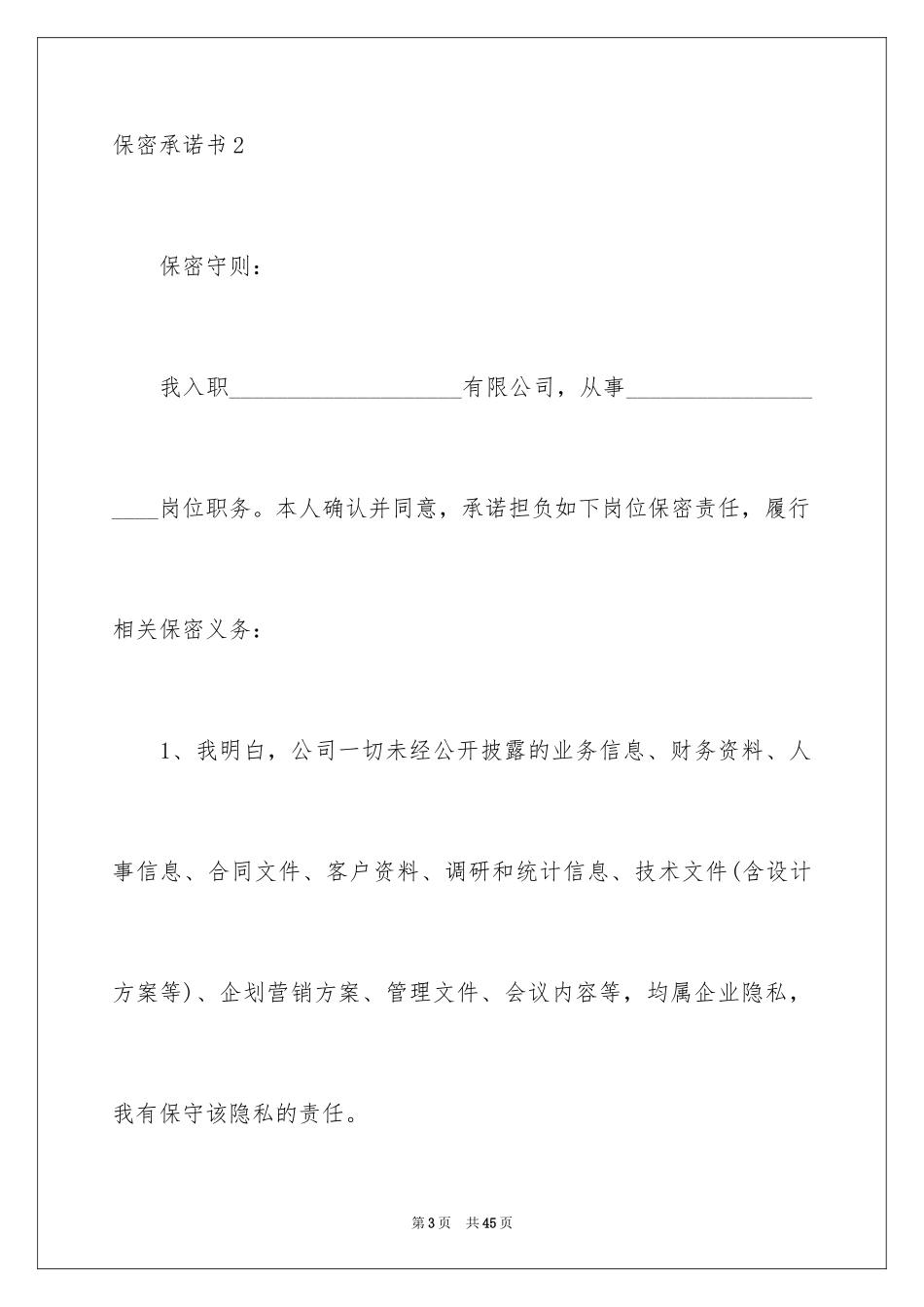 2024保密承诺书_132_第3页
