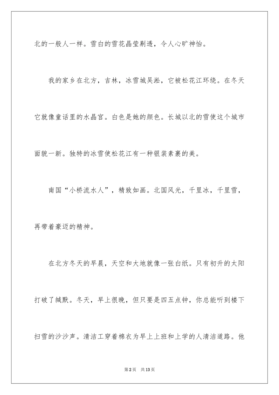 2024北方的雪作文_第2页
