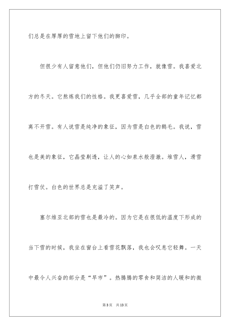 2024北方的雪作文_第3页