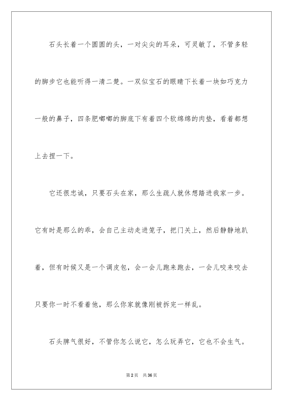 2024写小动物的作文_11_第2页