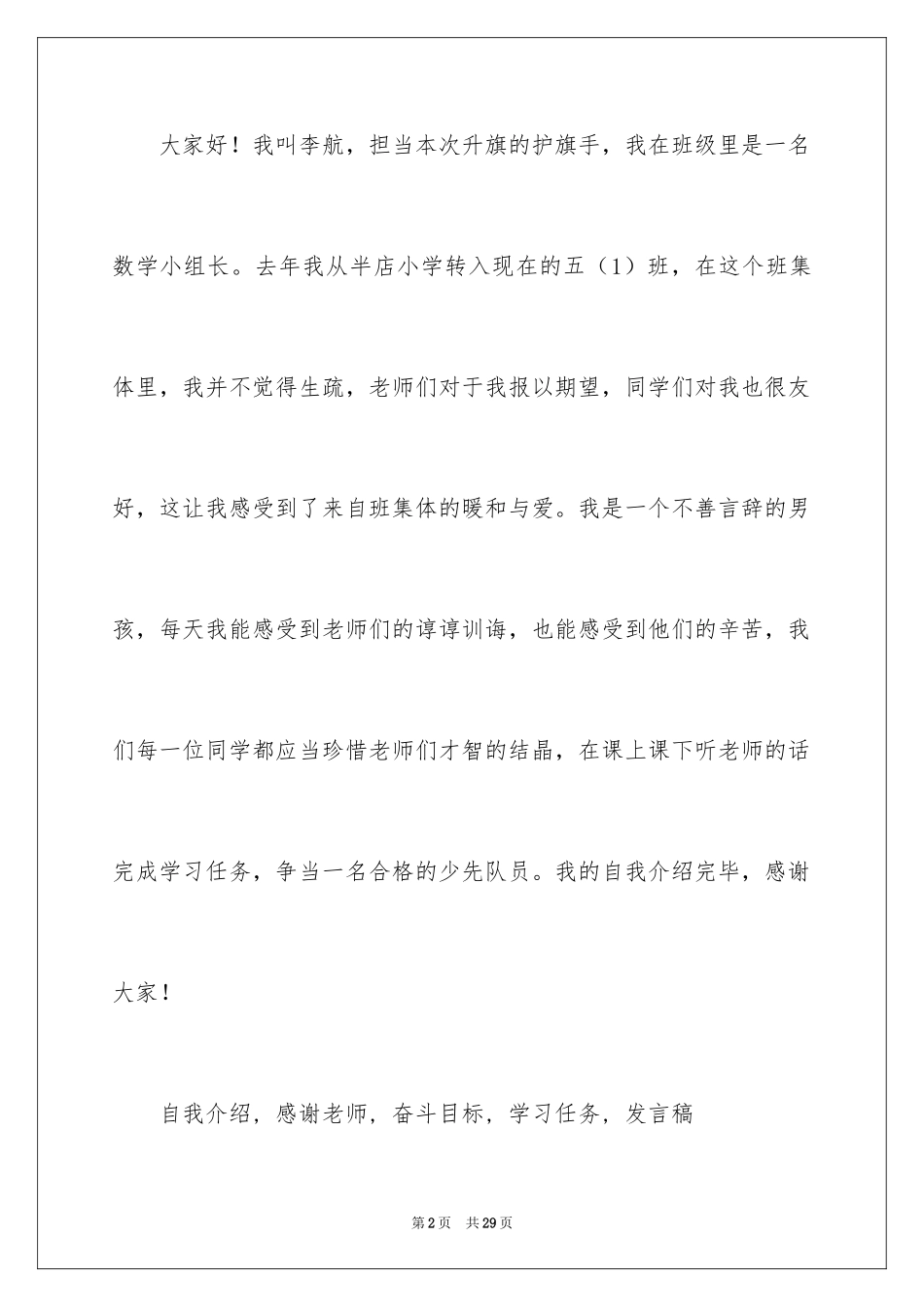 2024五年级升旗发言稿_1_第2页