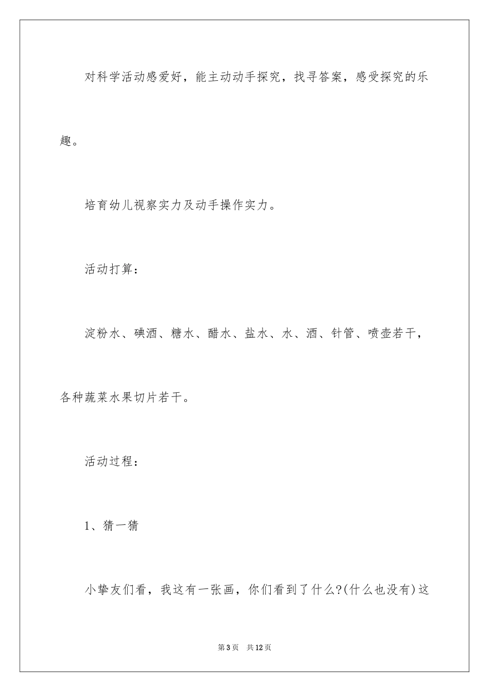 2024《好玩的淀粉》中班教案_第3页