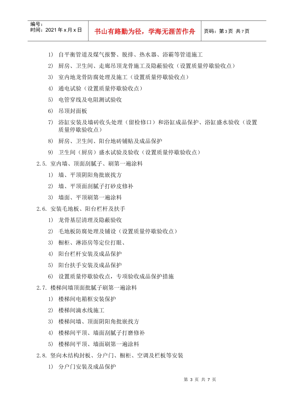 RF-GC-ZY-05-F01精装修施工工序（参考）_第3页