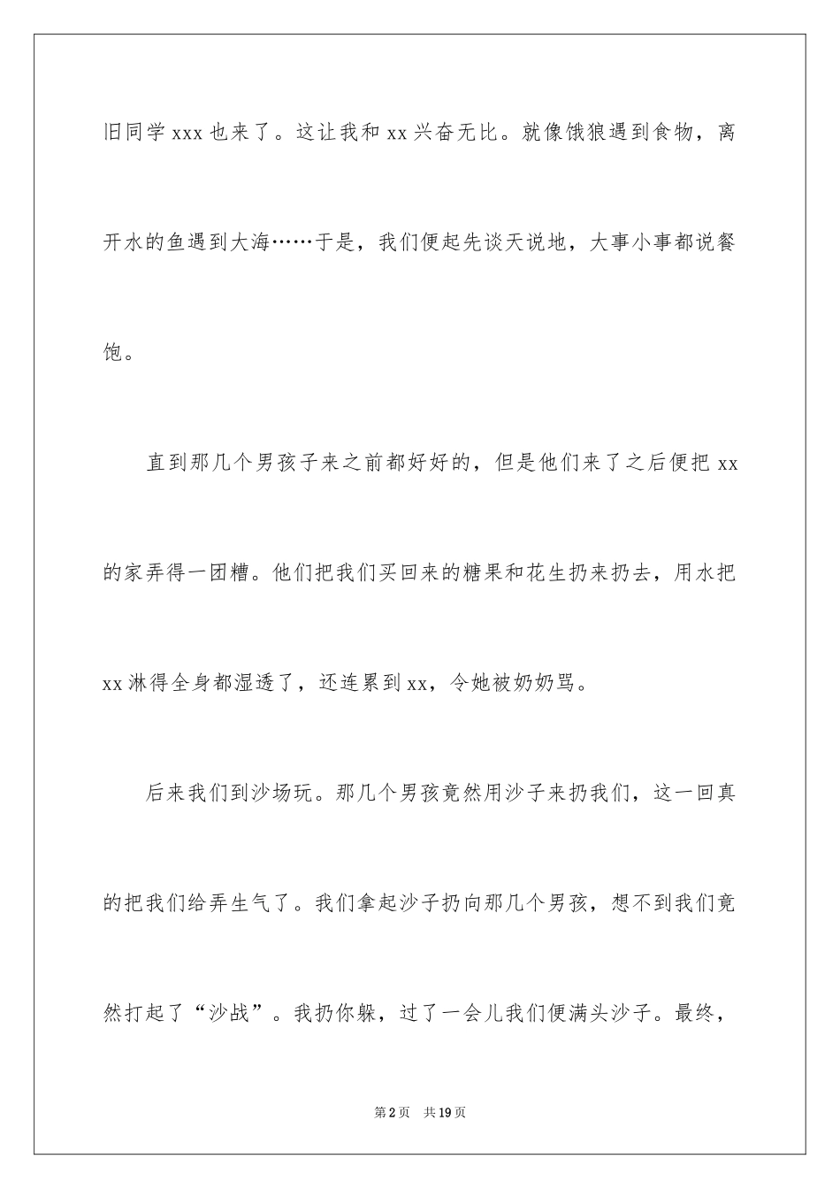 2024学生周记_243_第2页