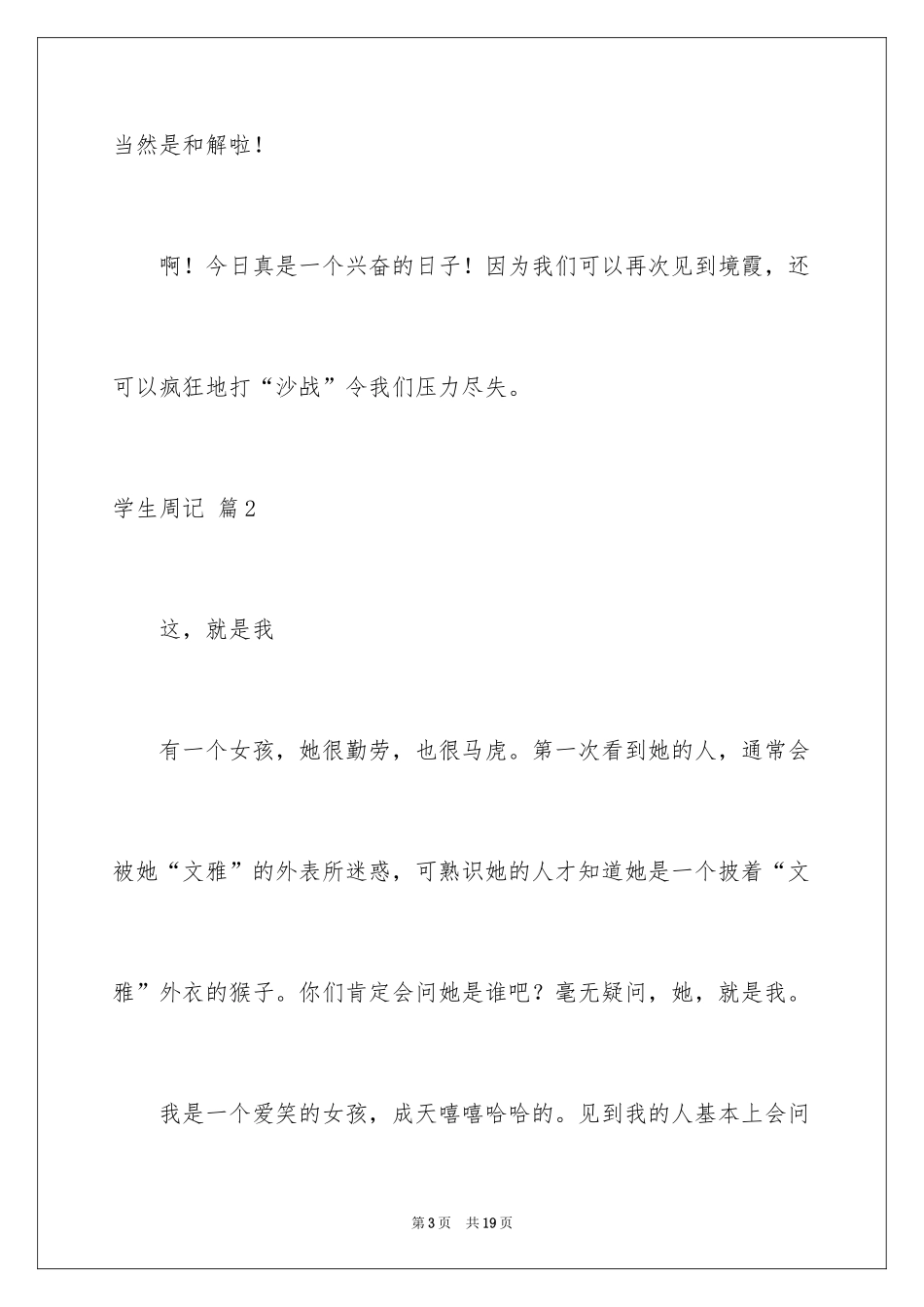 2024学生周记_243_第3页