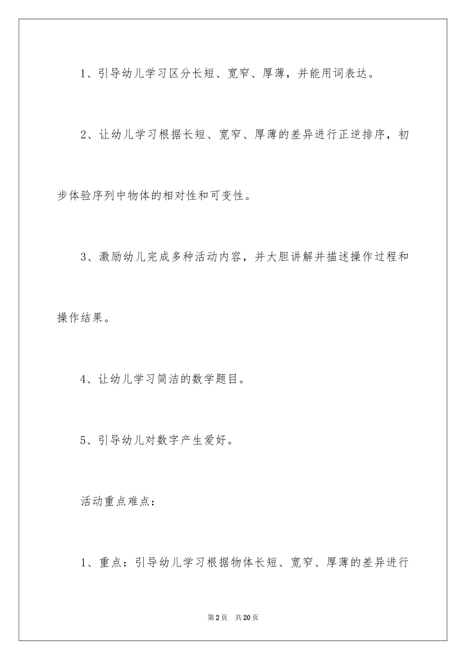 2024大班数学长短宽窄厚薄排序教案_第2页