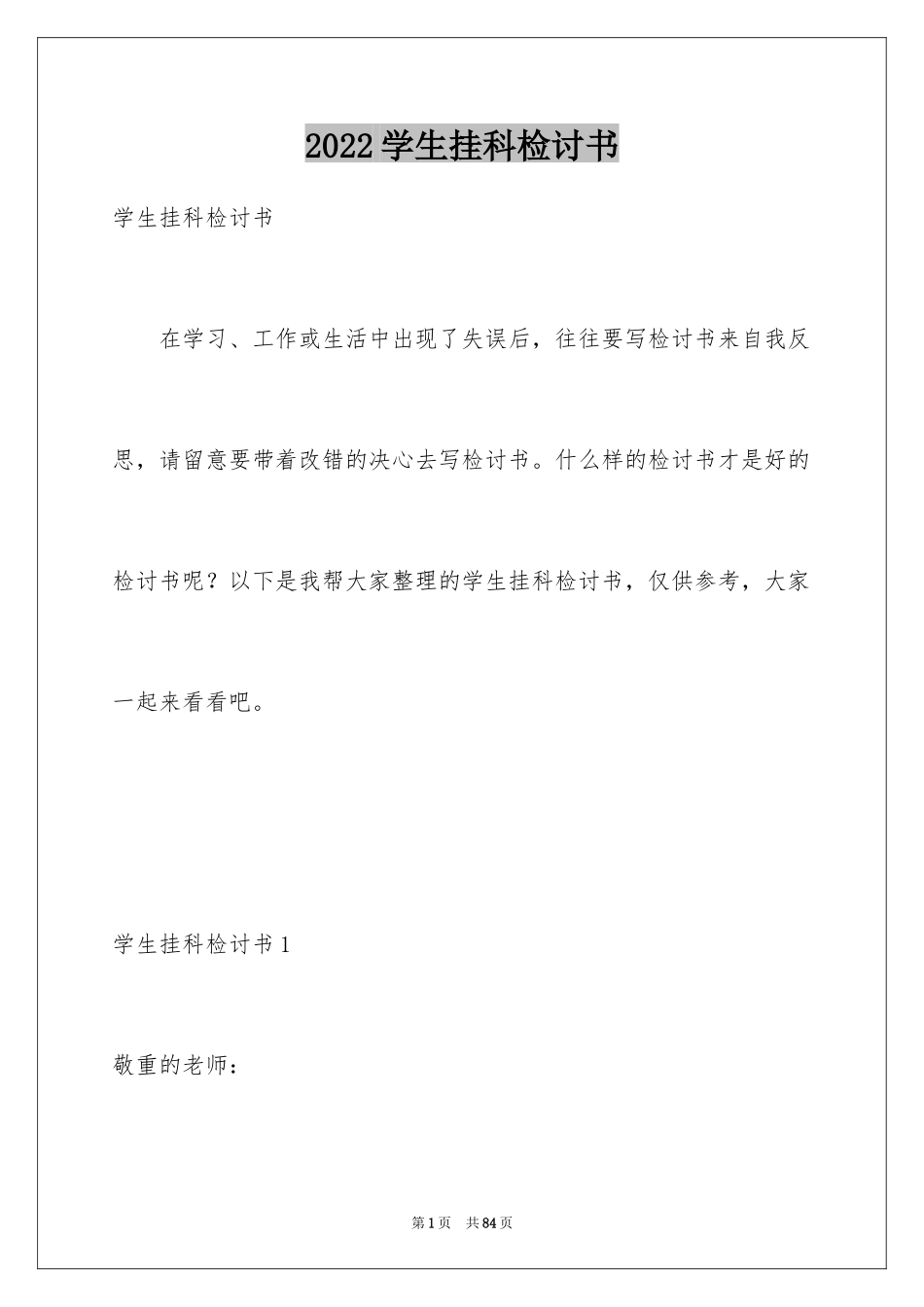 2024学生挂科检讨书_3_第1页