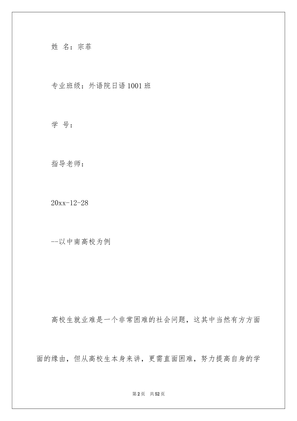 2024大学生职业规划_514_第2页