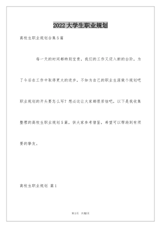 2024大学生职业规划_514