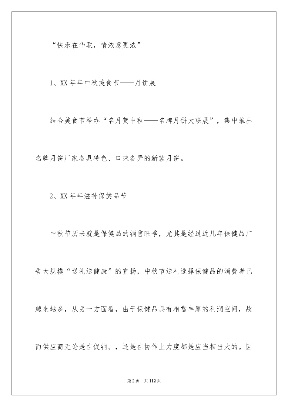 2024中秋节促销活动方案_3_第2页