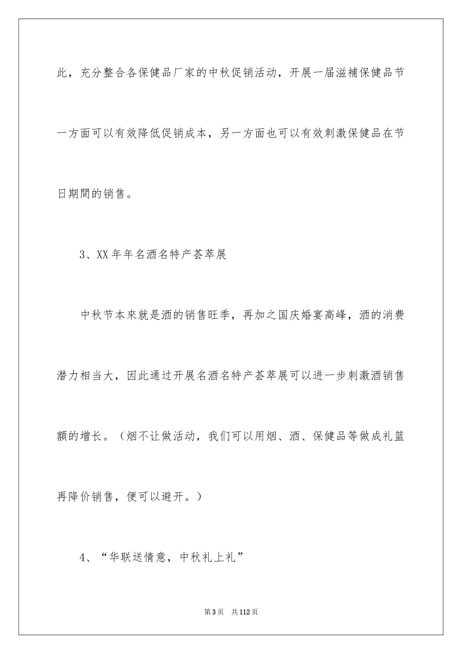 2024中秋节促销活动方案_3_第3页