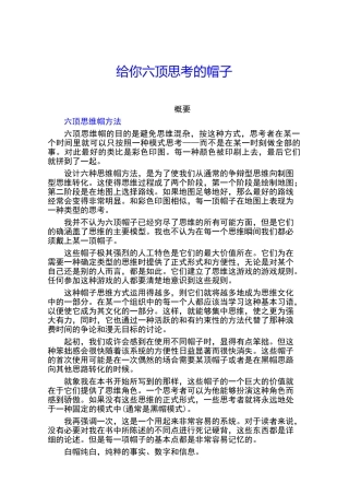 六顶思考的帽子
