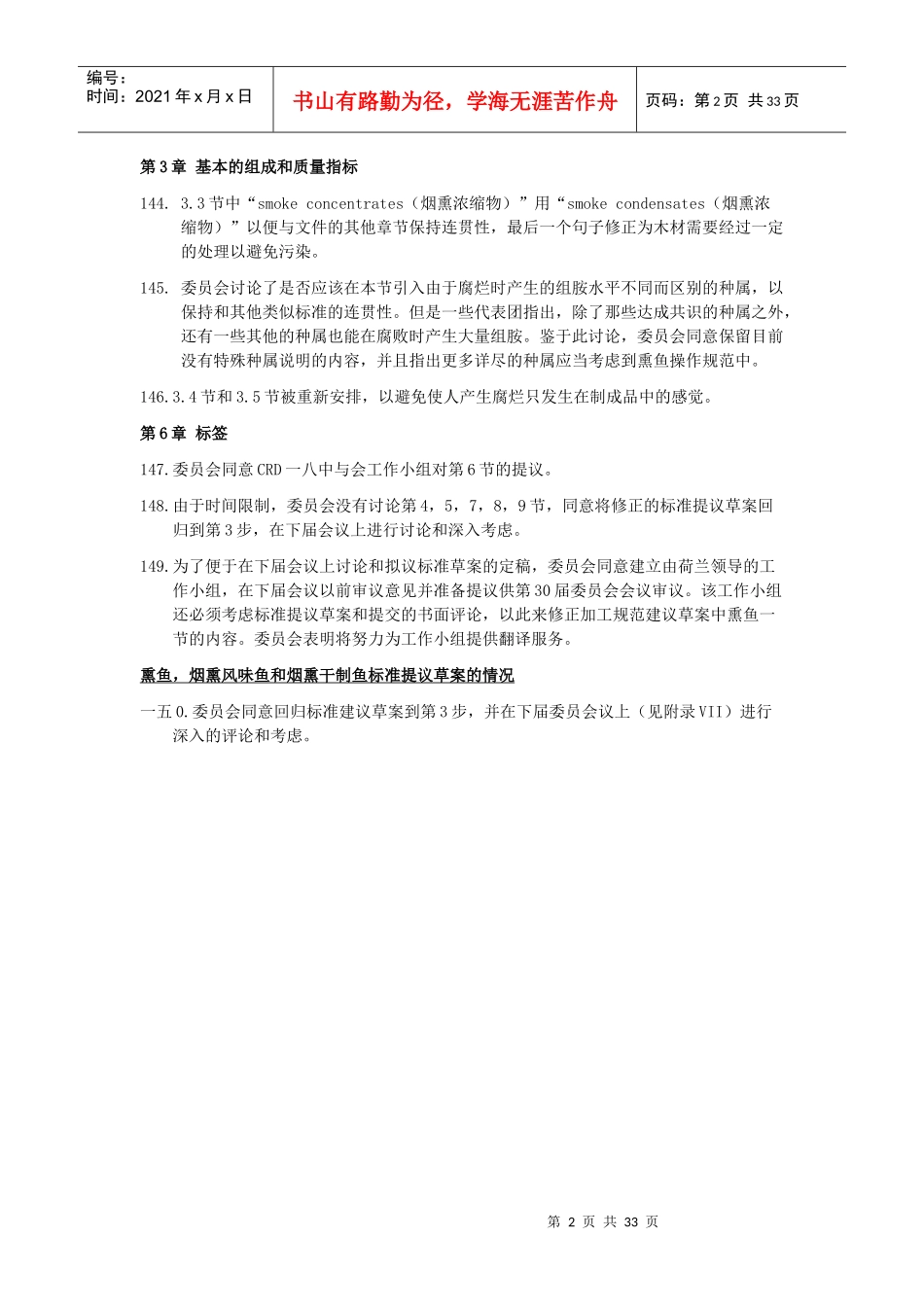 水产及水产加工品会议报告摘要_第2页