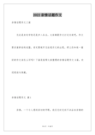 2024亲情话题作文_18