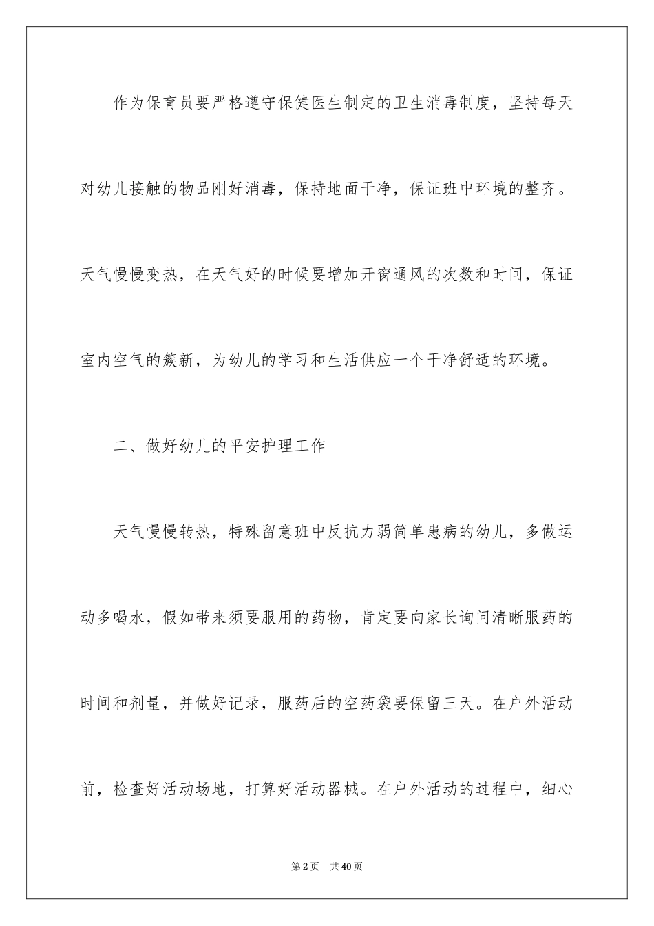 2024中班保育员下学期工作计划_第2页
