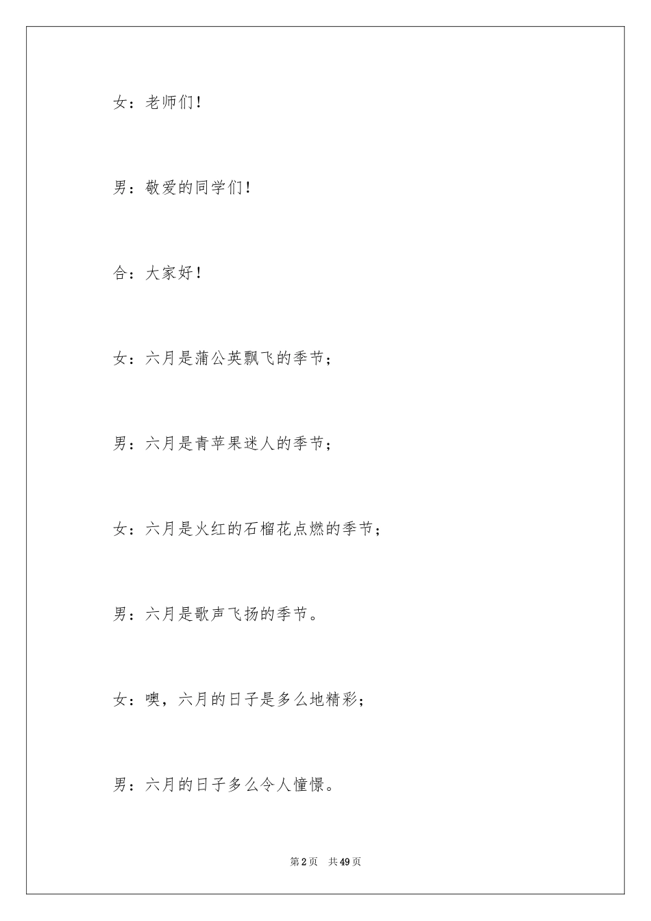 2024儿童节主持词_7_第2页