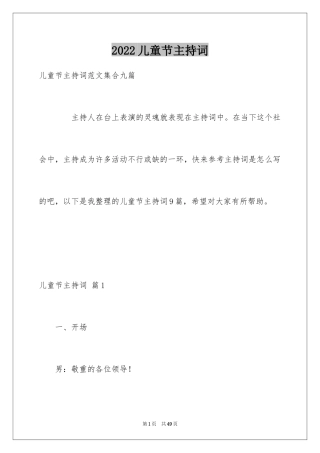 2024儿童节主持词_7