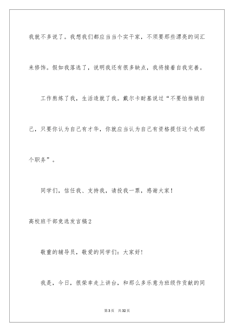 2024大学班干部竞选发言稿_3_第3页