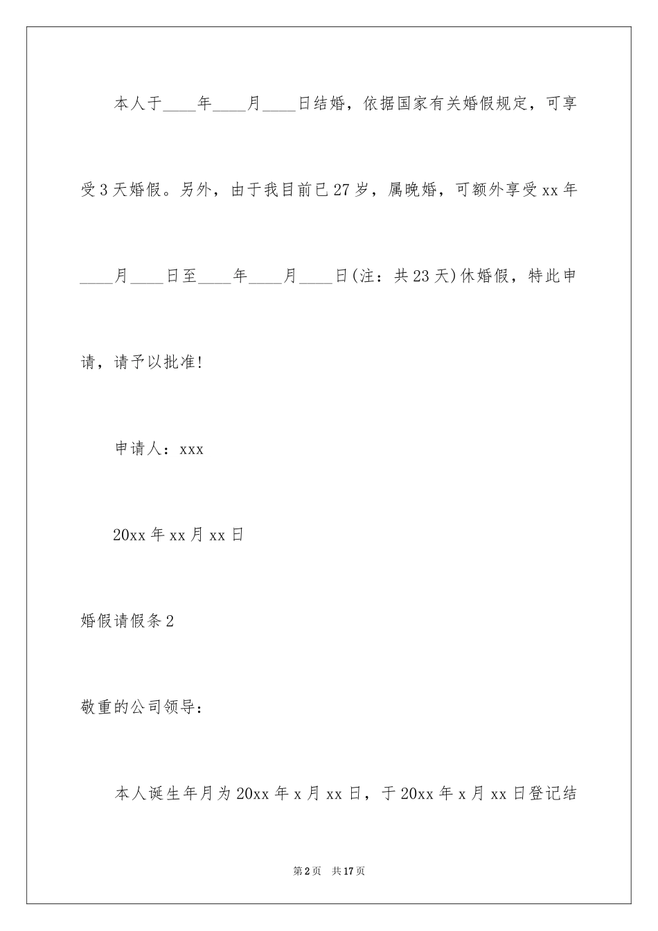 2024婚假请假条_14_第2页