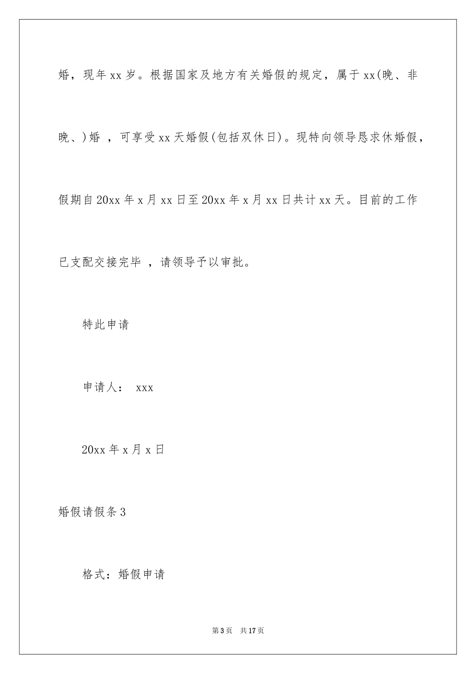 2024婚假请假条_14_第3页