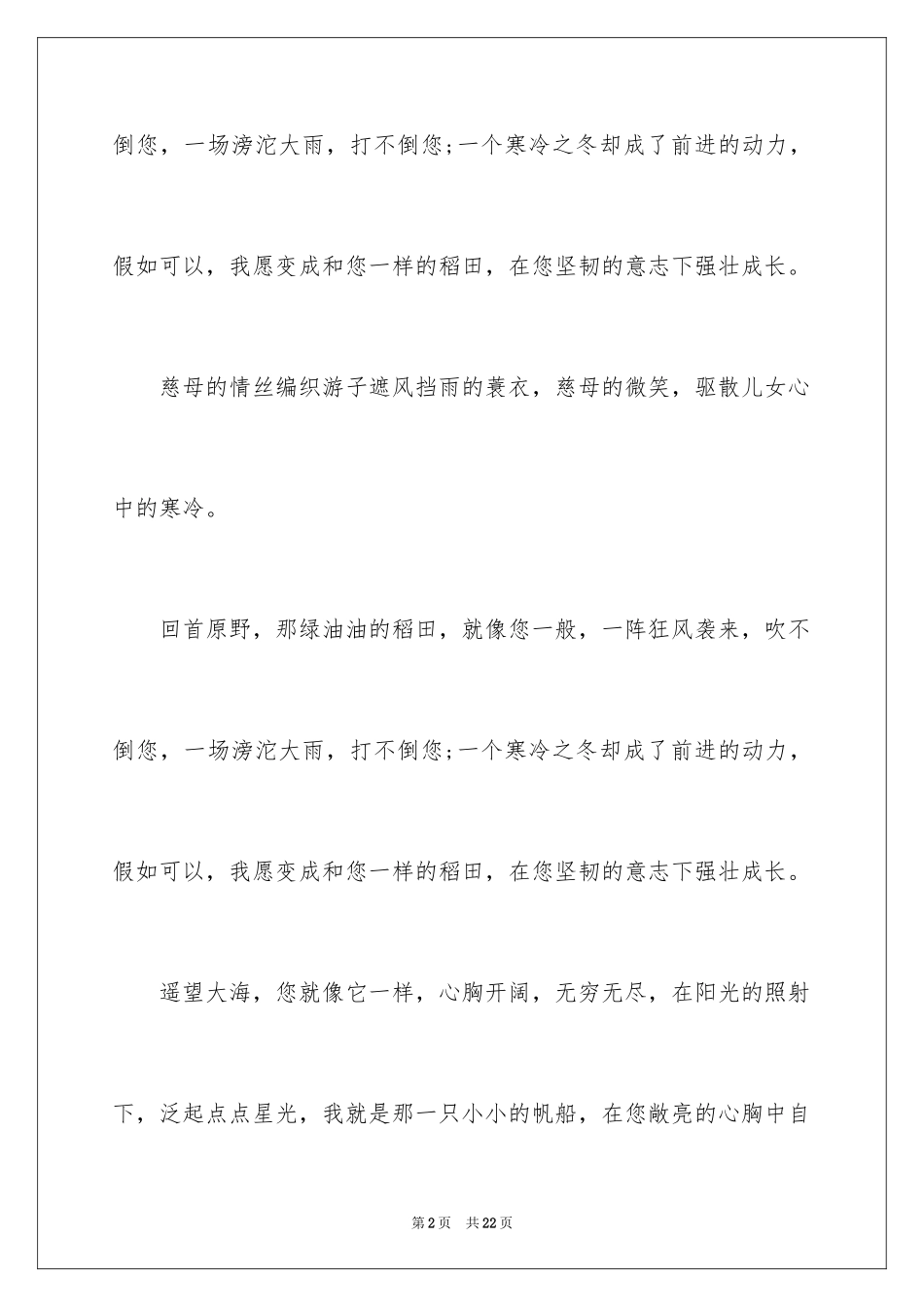 2024妈妈，你辛苦了作文_第2页