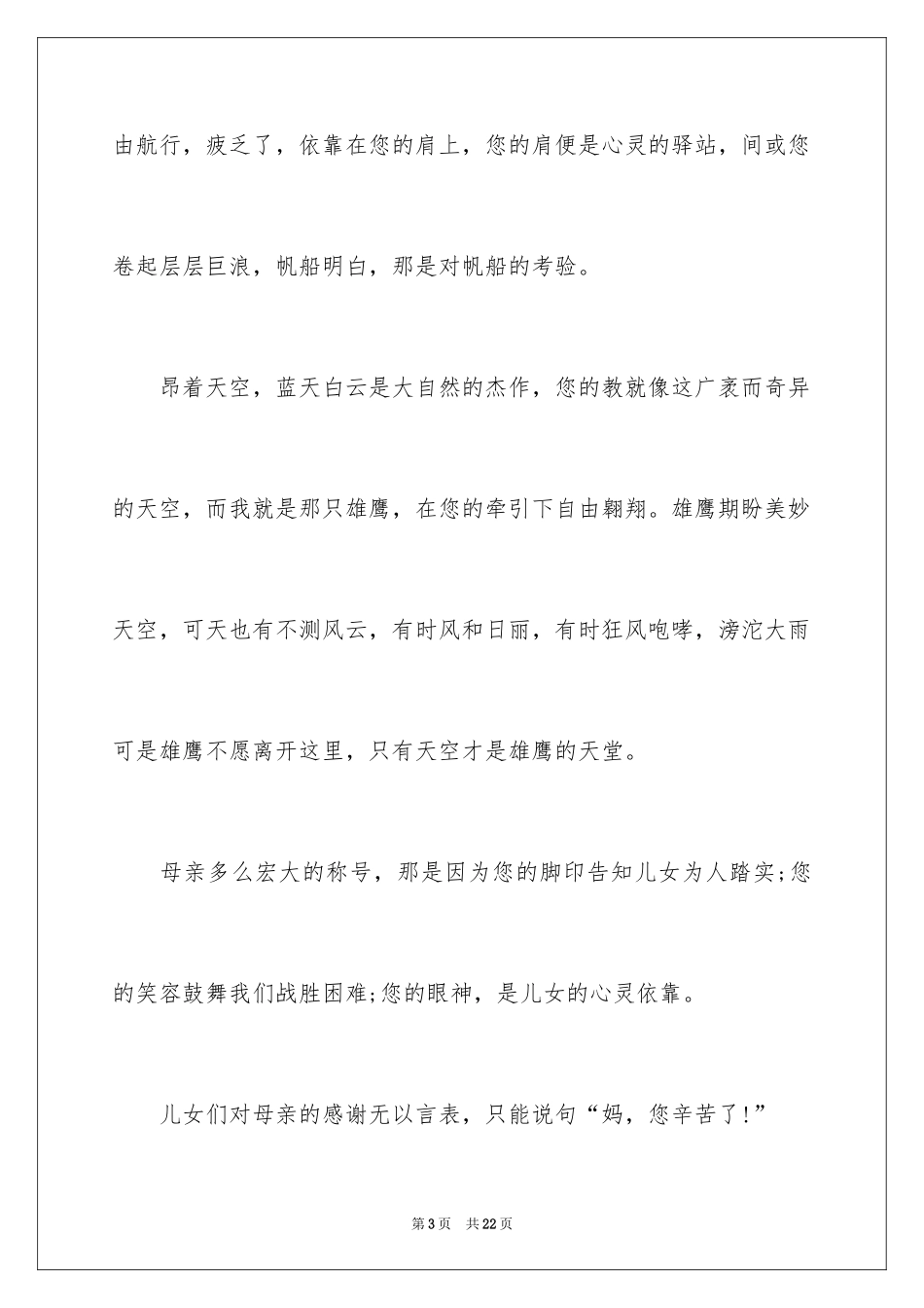 2024妈妈，你辛苦了作文_第3页