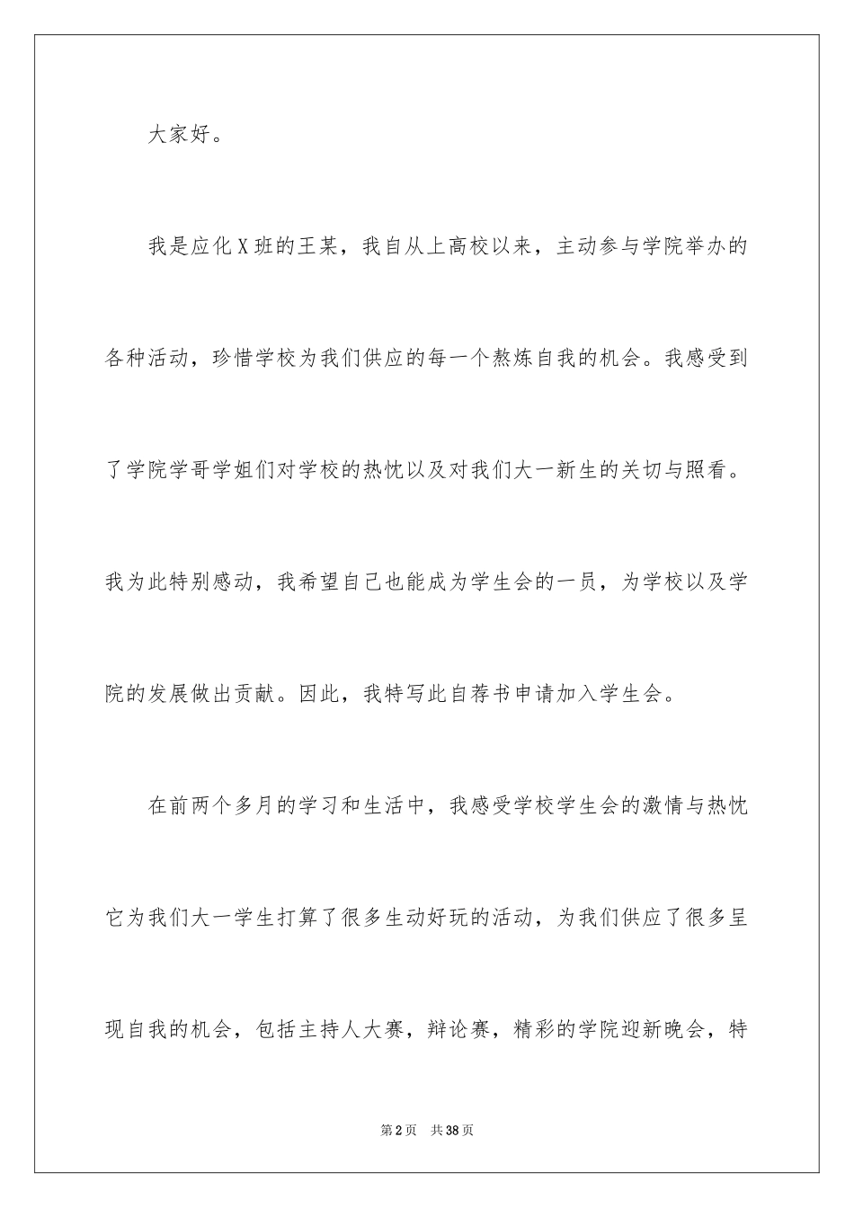 2024学生会自荐信_1_第2页
