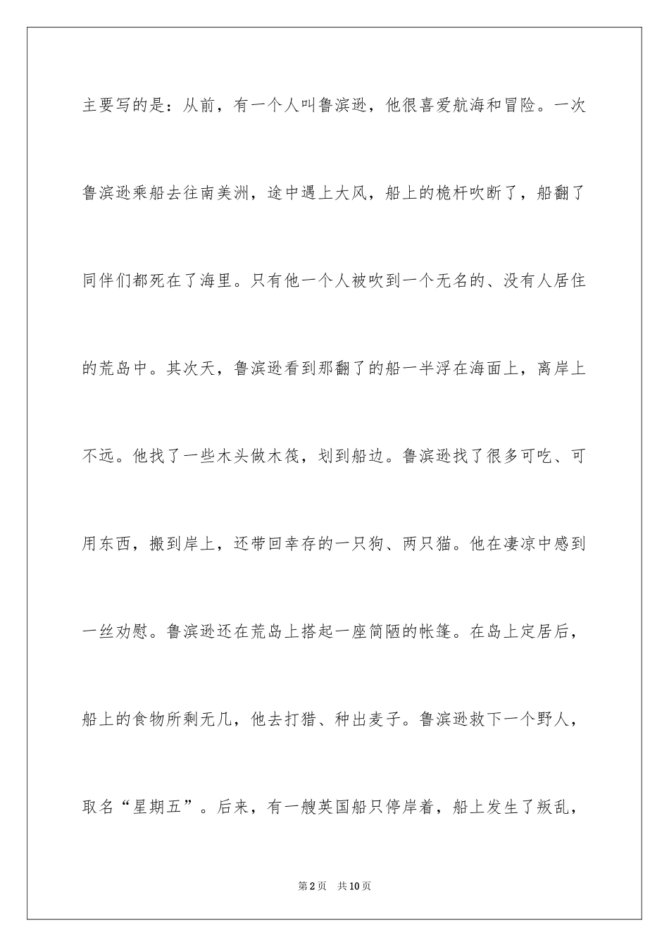 2024司马光少年警枕砺勤名人故事_第2页