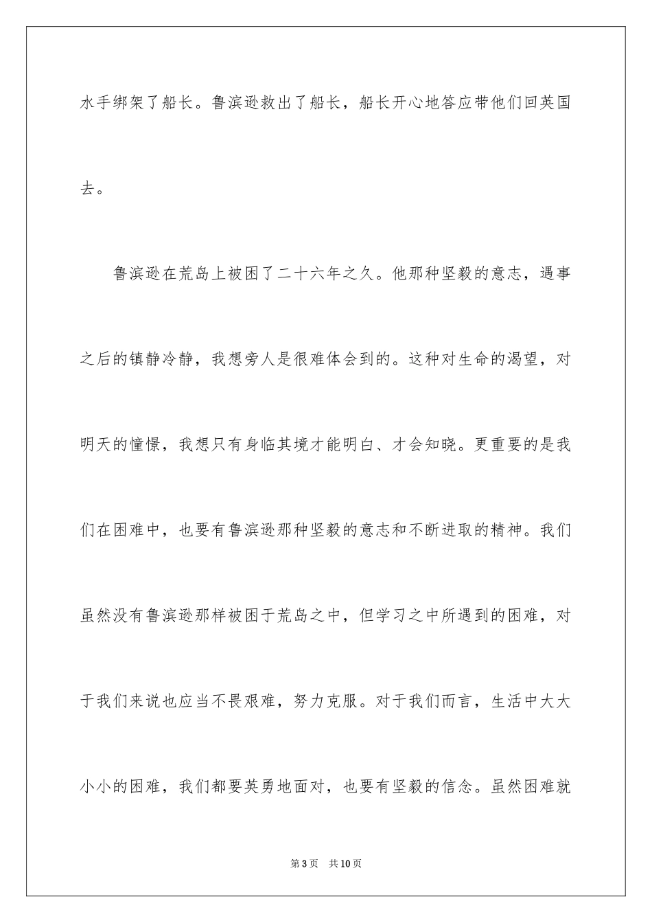 2024司马光少年警枕砺勤名人故事_第3页
